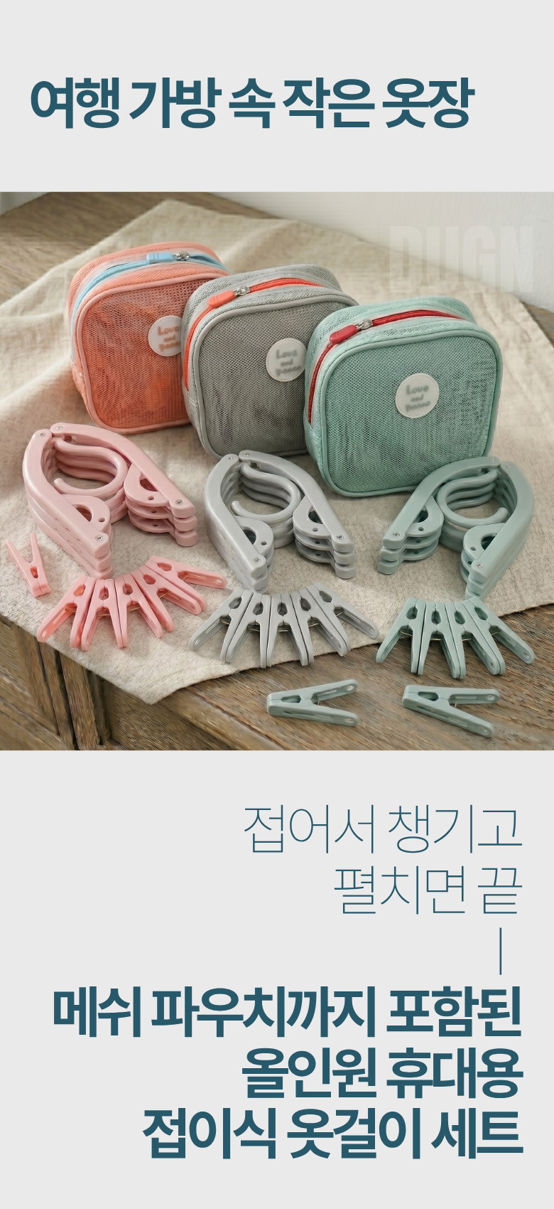 DUGN Yeohaengyong Portable Jeopsik Otgeol Jipge Pouch , 1 Pack , Geure (DUGN 여행용 휴대용 접이식 옷걸이 집게 파우치, 1개, 그레이)