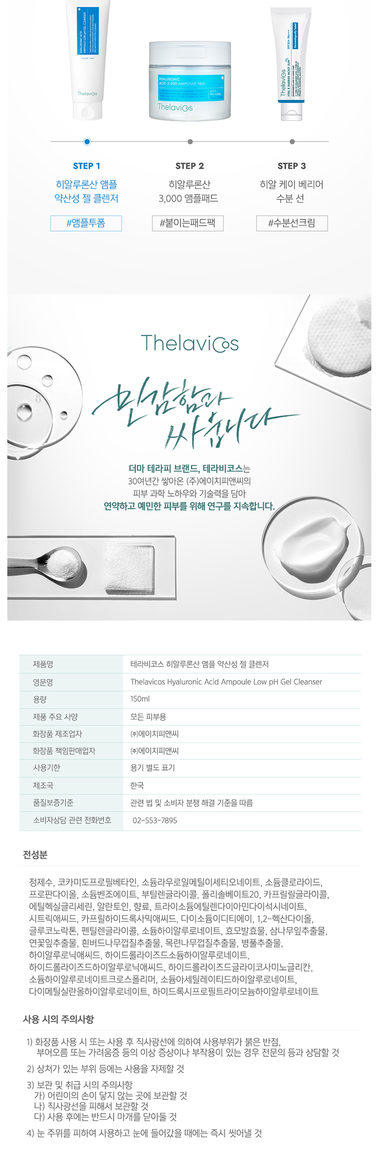 Terabikoseu Hyaluronic Acid Ampoule Yaksanseong Gel Cleanser Low Irritation Sensitive Soothing Nopyemul Set Jeong Morning Set Anje Mild Skin Moisturizing Pore Moisture , 1 Pack (테라비코스 히알루론산 앰플 약산성 젤 클렌저 저자극 민감 진정 노폐물세정 아침세안제 순한 피부보습 모공 수분, 1개, 150ml)