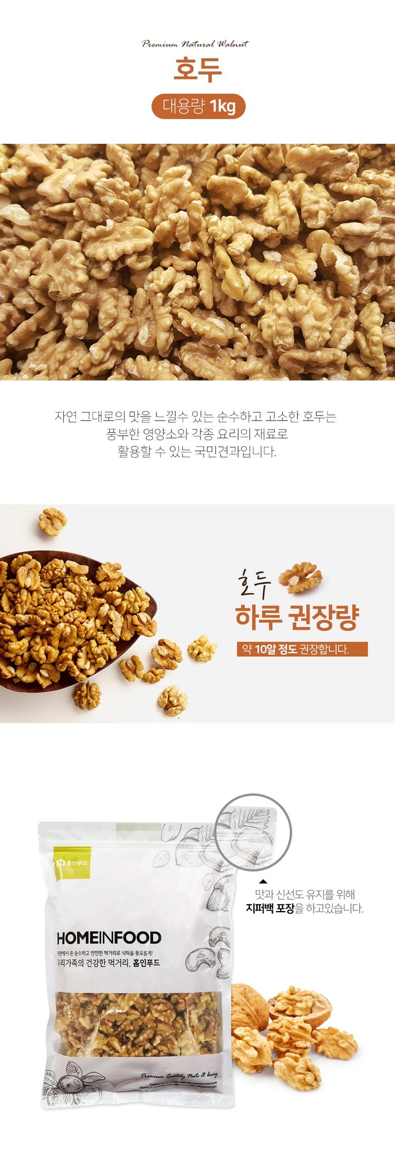 Hominpudeu Ho 1 kg, 1 Pack (홈인푸드 호두 1kg, 1개)