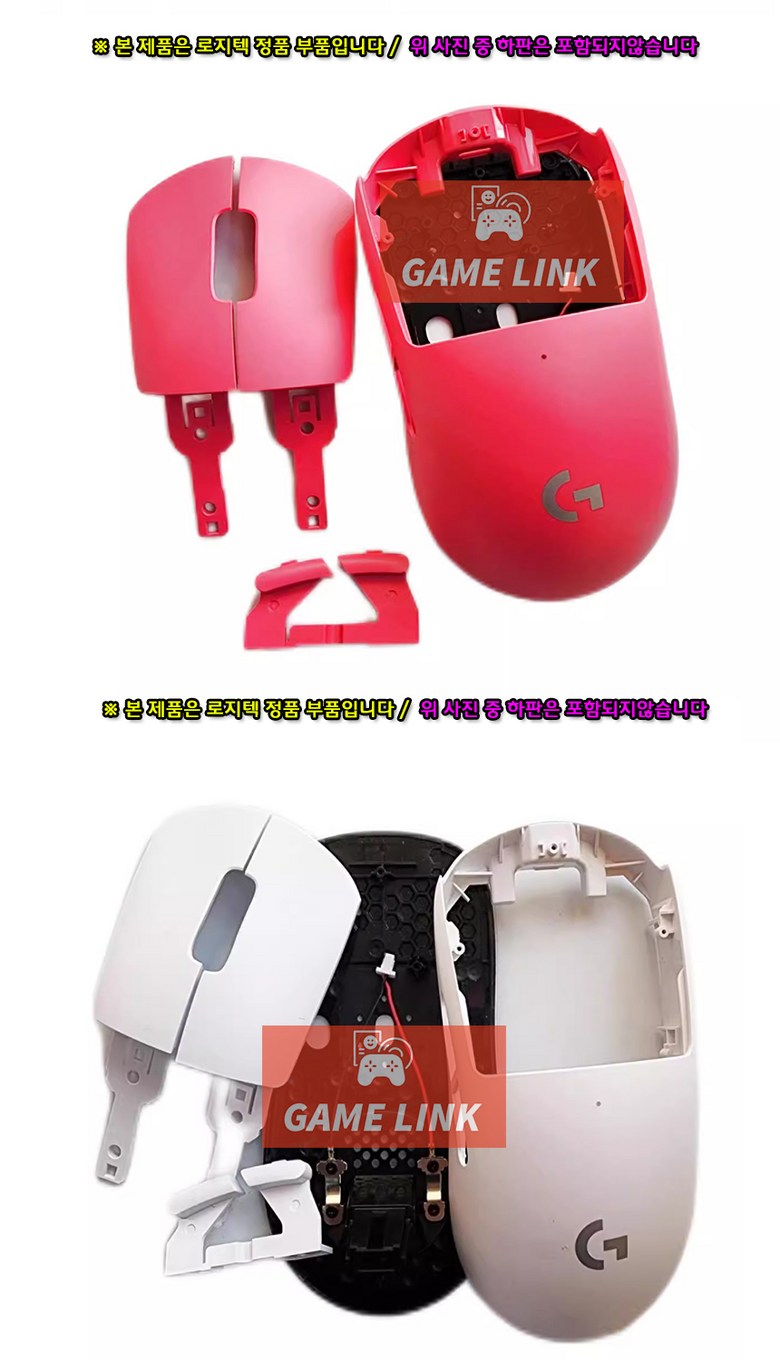 로지텍 지슈라1-G PRO X 슈퍼라이트1 마우스 하우징 쉘 케이스 부품 상단 하단 버튼부 파트 셋트구성 - 무선마우스 | 쿠팡
