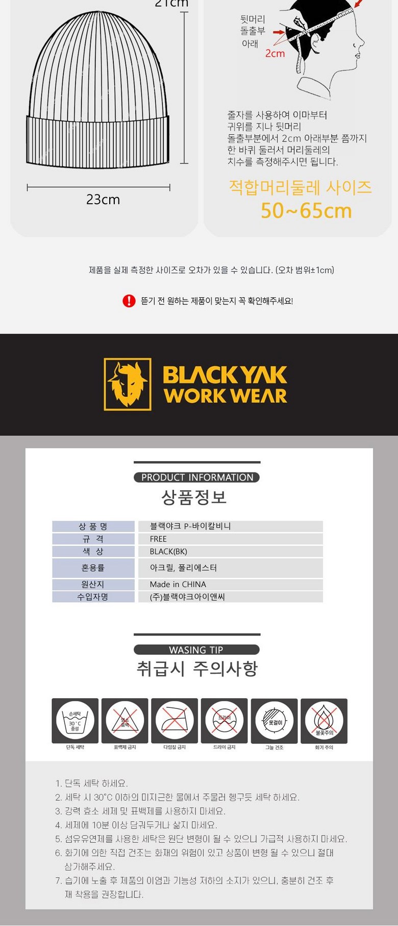블랙야크 바이칼 니트 비니 원본 상세 안내 4