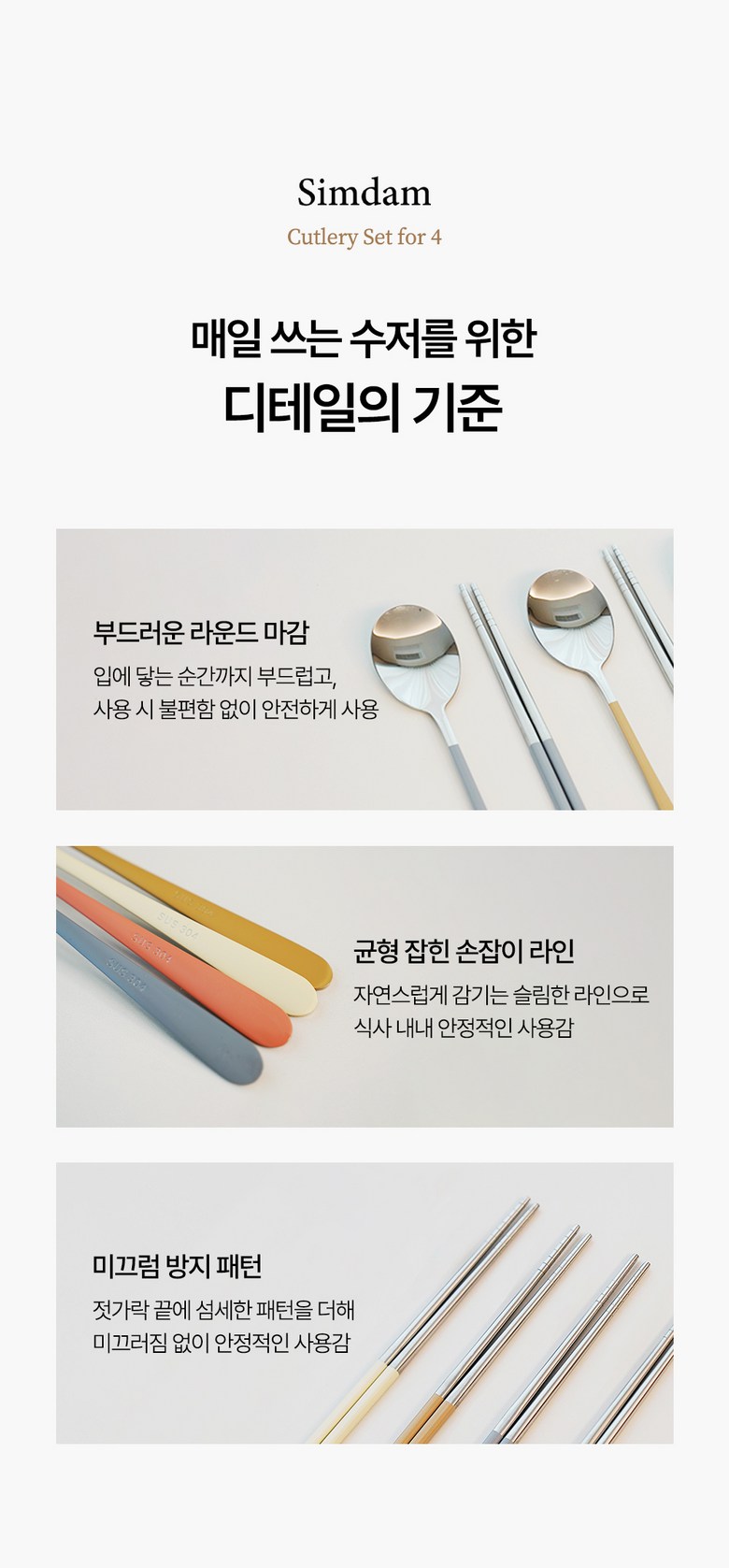 Simdam 304 Stainless 4 In Cutlery Set , 4 Set , Spoon + Chopsticks , Cream + Keopi + Geure + Pink (심담 304 스테인레스 4인 수저세트, 4세트, 숟가락+젓가락, 크림+커피+그레이+핑크)