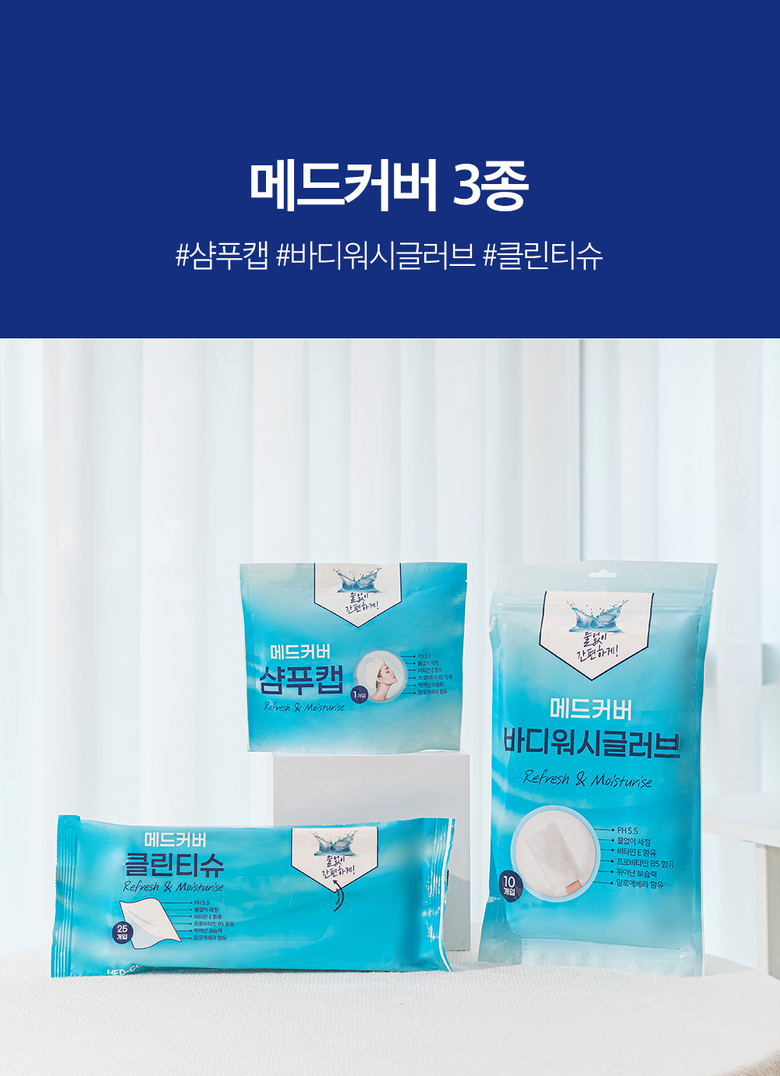 메드커버 샴푸캡 바디샤워티슈 바디물티슈 노린스샴푸 물없는 샴푸 출산 선물 입원 간병인 준비물 캠핑 야외 - 바디워시 | 쿠팡