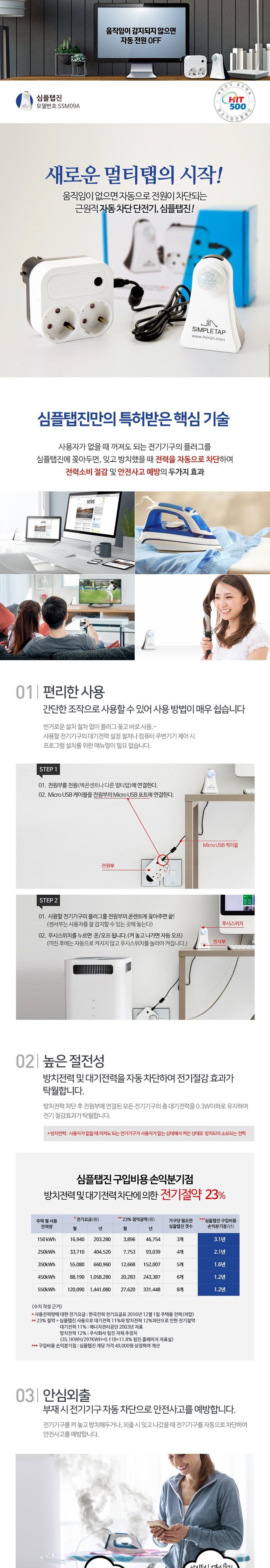 심플탭진 대기전력차단콘센트 전기절감기 절전기 센서 - 멀티탭 | 쿠팡
