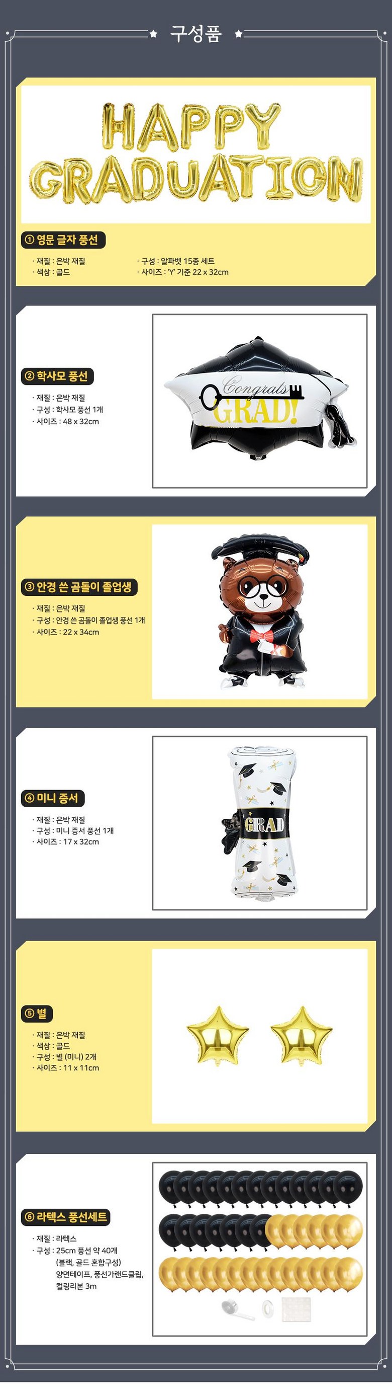Patijjang Joleop Pungseon Pul Sheets Sik Set Pati Chukha Sopum , 1 Pack , Set D (파티짱 졸업 풍선 풀 장식 세트 파티 축하 소품, 1개, 세트 D)