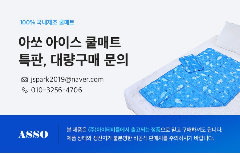 Asso Cool Sheets Teu Yeoreum Ice Chimdae Cool Sheets Teu , Ice Junghyeong ( Sheets Teu 1+ Be Pack 1) (아쏘 쿨매트 여름 아이스 침대쿨매트, 아이스 중형(매트1+베개1))