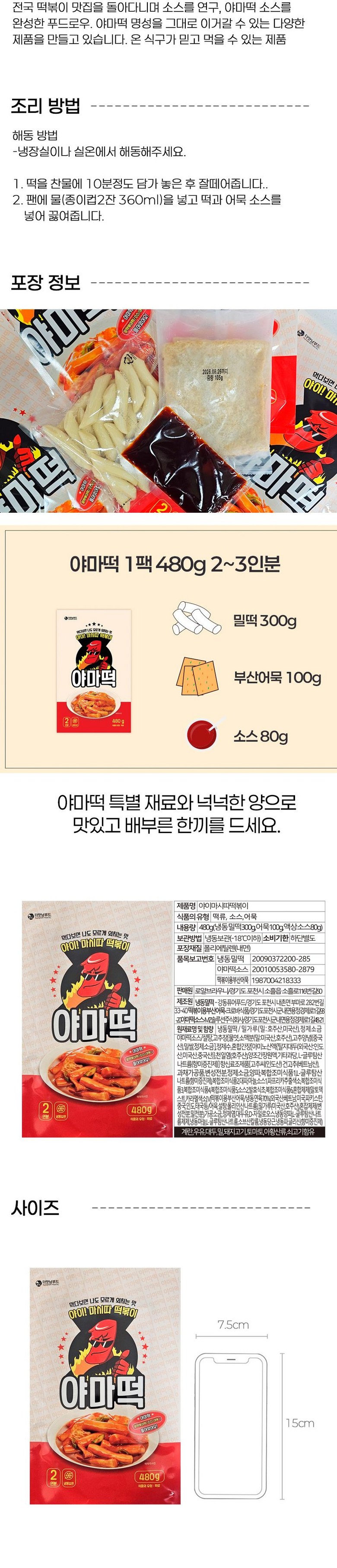 Yama Rice Cake Spicy Mil Tteokbokki Milkiteu 3 Pack , 480 g, 3 Pack (야마떡 매운 밀떡볶이 밀키트 3팩, 480g, 3개)