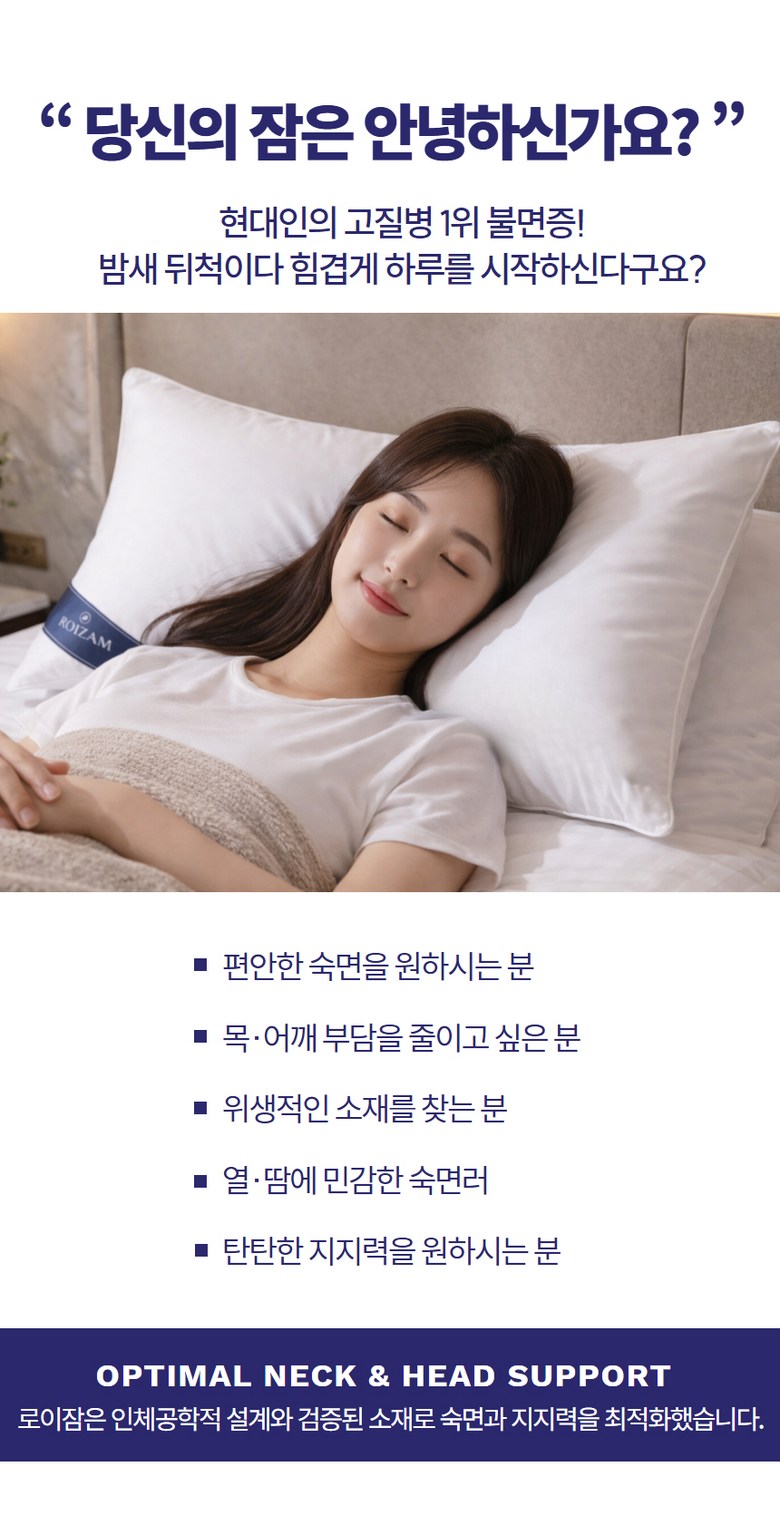 Jam Pyeonan 5 Seong Grade Suk Noodles Hotel Be Pack , 2 Pack , Milkeu White (로이잠 편안한 5성급 숙면 호텔 베개, 2개, 밀크화이트)