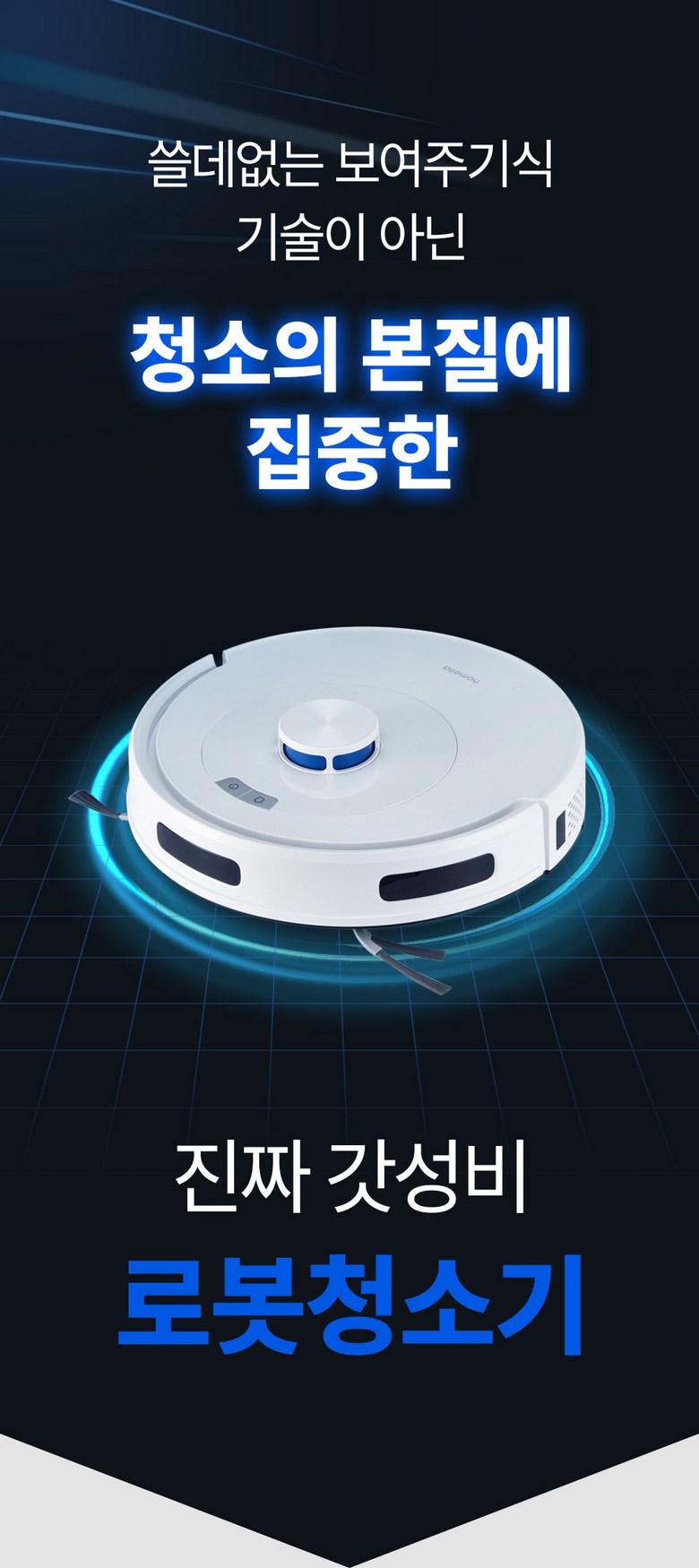 [신제품] 홈리아 로봇청소기 스마트 물걸레 청소 강력 흡입 자동충전, 화이트