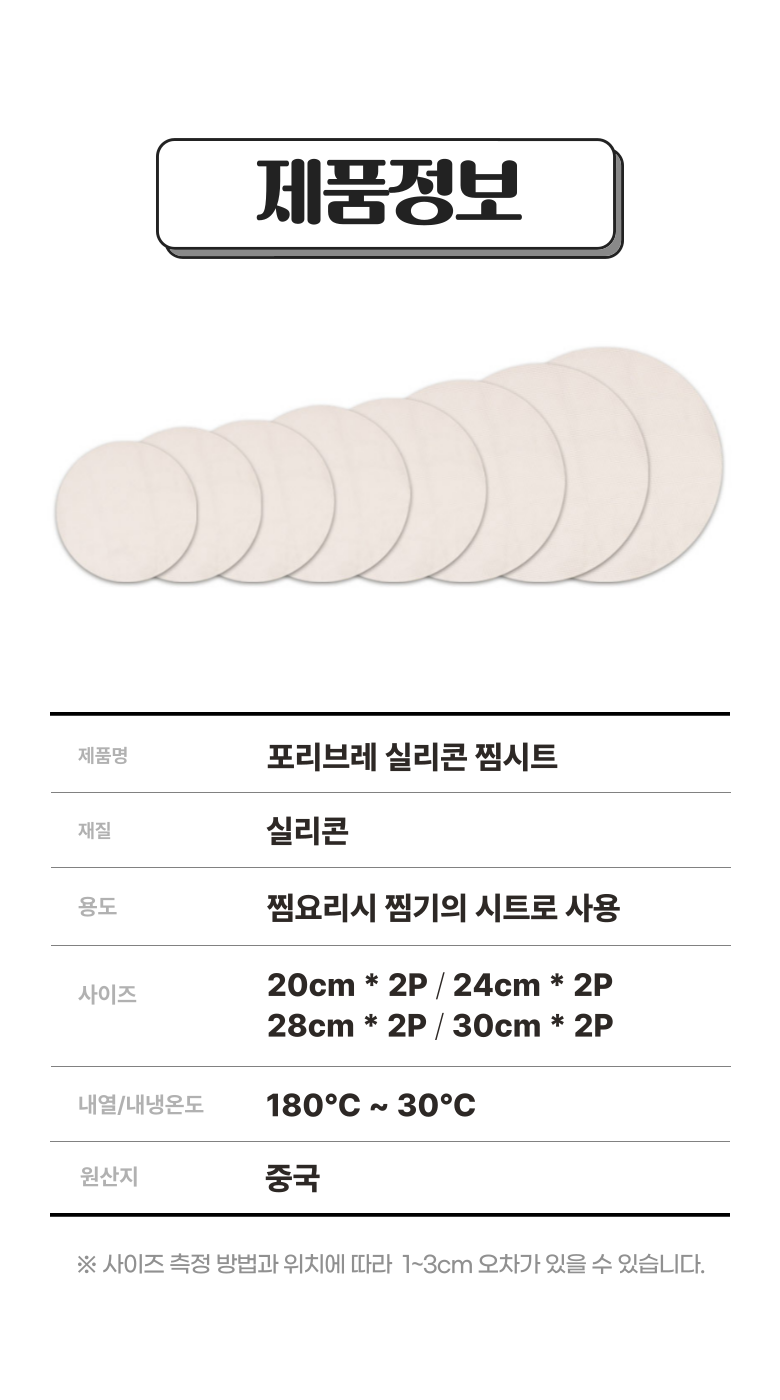Packets Ribeure Wonhyeong Jjimpan Jjimgi Kkal Pack Silrikon Jjim Sheet , 2 Pack , 28 cm (포리브레 원형 찜판 찜기 깔개 실리콘 찜시트, 2개, 28cm)