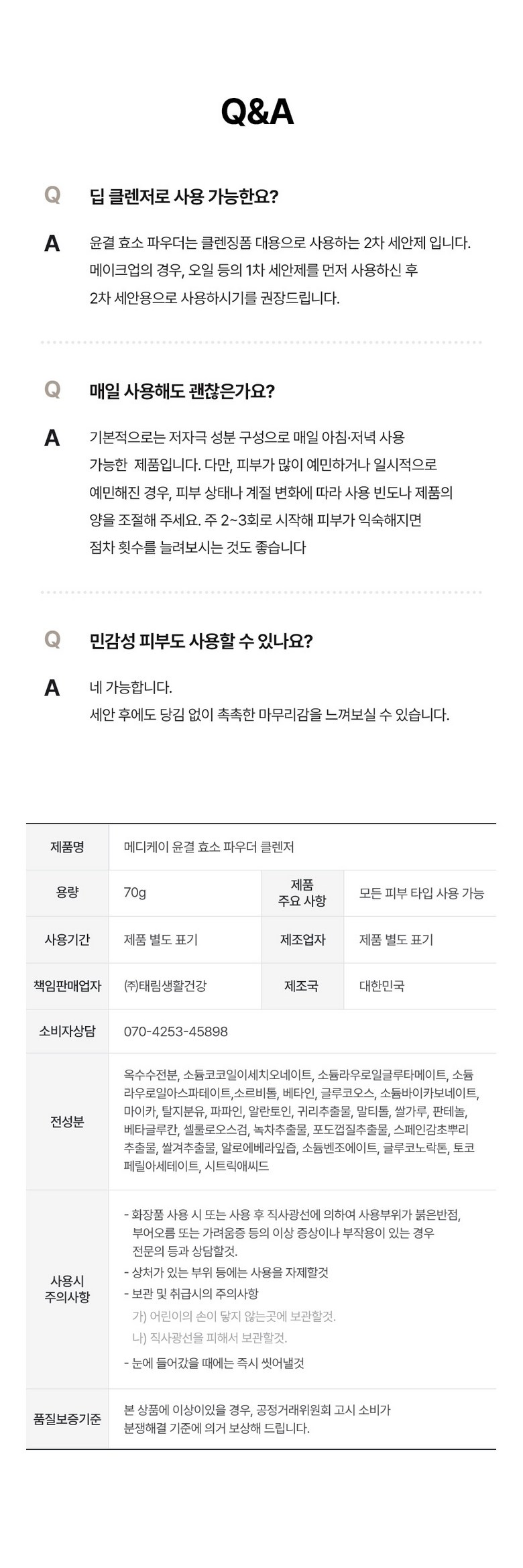Yakguk Pack Jeom Medike Yungyeol Hyoso Powder Cleanser Large Size Gakjil Sebum Yocheol Jegeo Gokmul Scrub Low Irritation Cleansing , 1 Pack , 70 g (약국입점 메디케이 윤결 효소파우더 클렌저 대용량 각질 피지 요철 제거 곡물스크럽 저자극 클렌징, 1개, 70g)