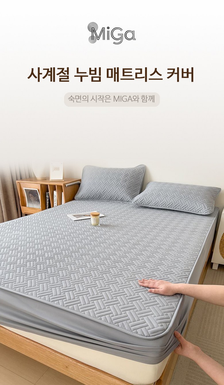 MIGA Hanggyun Nubim Sheets Teuriseu Keobeo Sagyejeol Whole Giseong Chimdaekeobeo (MIGA 항균 누빔 매트리스 커버 사계절 통기성 침대커버)