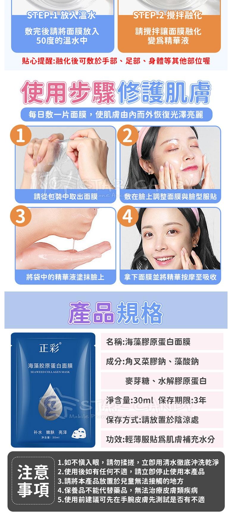 正彩海藻膠原蛋白面膜補水保濕修護嫩膚提亮水晶果凍面膜, 1個, 1 - 片狀面膜| 酷澎