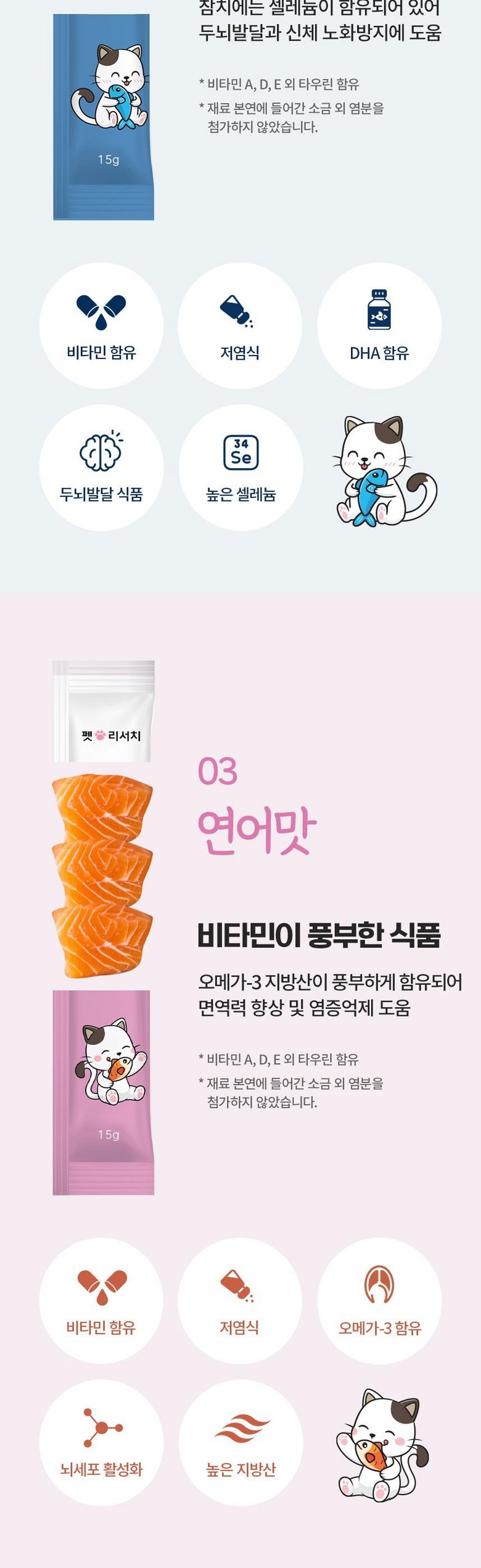 펫리서치 짜먹는 고양이 간식 츄 상세 이미지 5