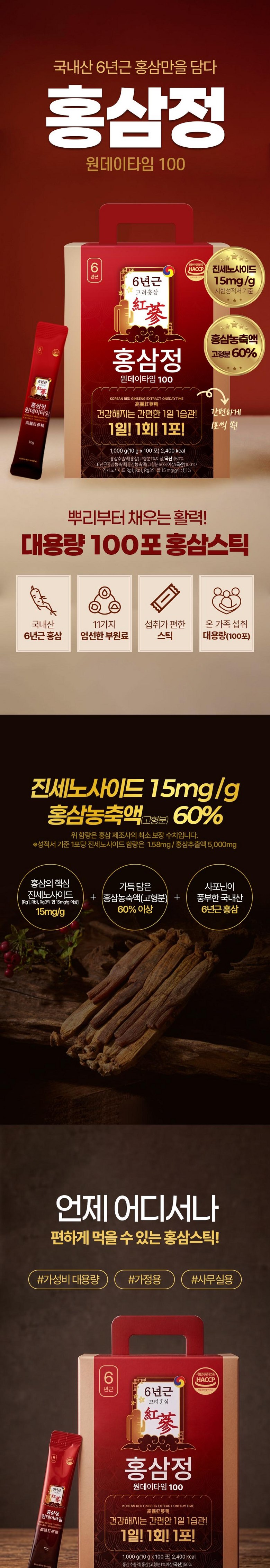 1+1 Red Ginseng Extract 6 Geun Haru Packets 100 Hoebun Large Size + Syopingbaek , 2 Pack , 1 L (1+1 홍삼정 6년근 하루한포 100회분 대용량+쇼핑백, 2개, 1L)
