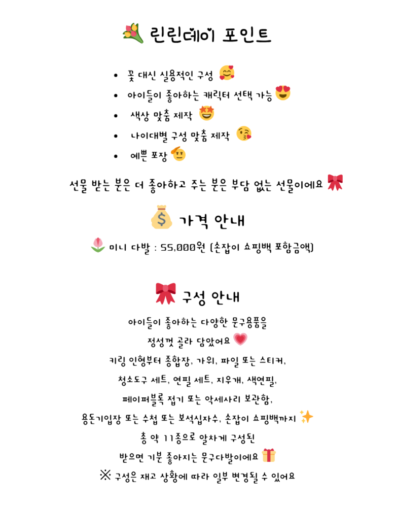 Mungudabal Kaerikteomungudabal Kkotdabal Eumakhoe Hakyehoe Joleopsik Pack Haksik Yeojachingu Seonmul , 1 Pack , Mungudabal Sanrio Helkiti (문구다발 캐릭터문구다발 꽃다발 음악회 학예회 졸업식 입학식 여자친구 선물, 1개, 문구다발 산리오 헬로키티)