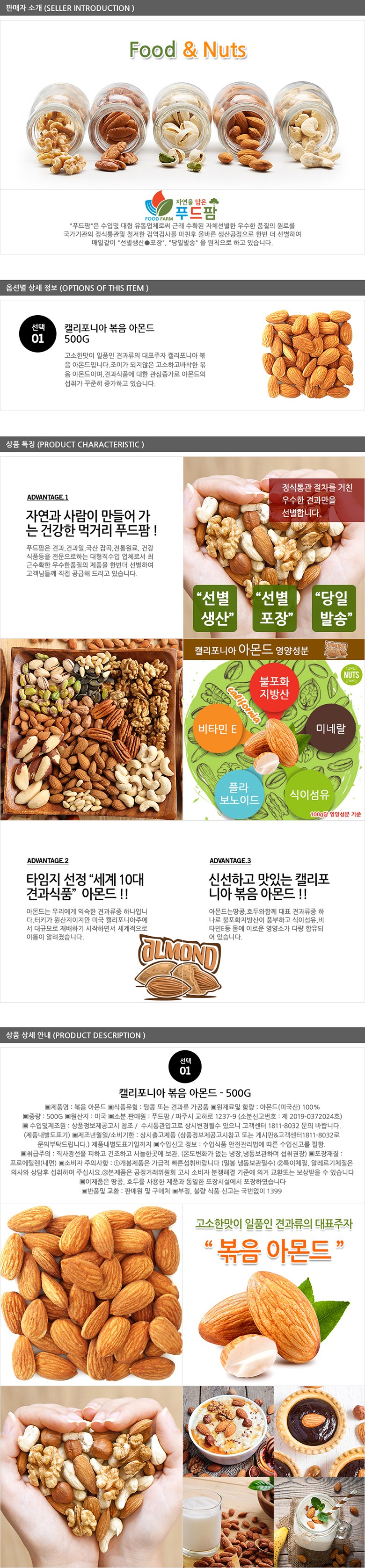 Pudeupam Bokeum Amondeu Kaelri Packets Ria , 500 g, 1 Pack (푸드팜 볶음 아몬드 캘리포리아, 500g, 1개)