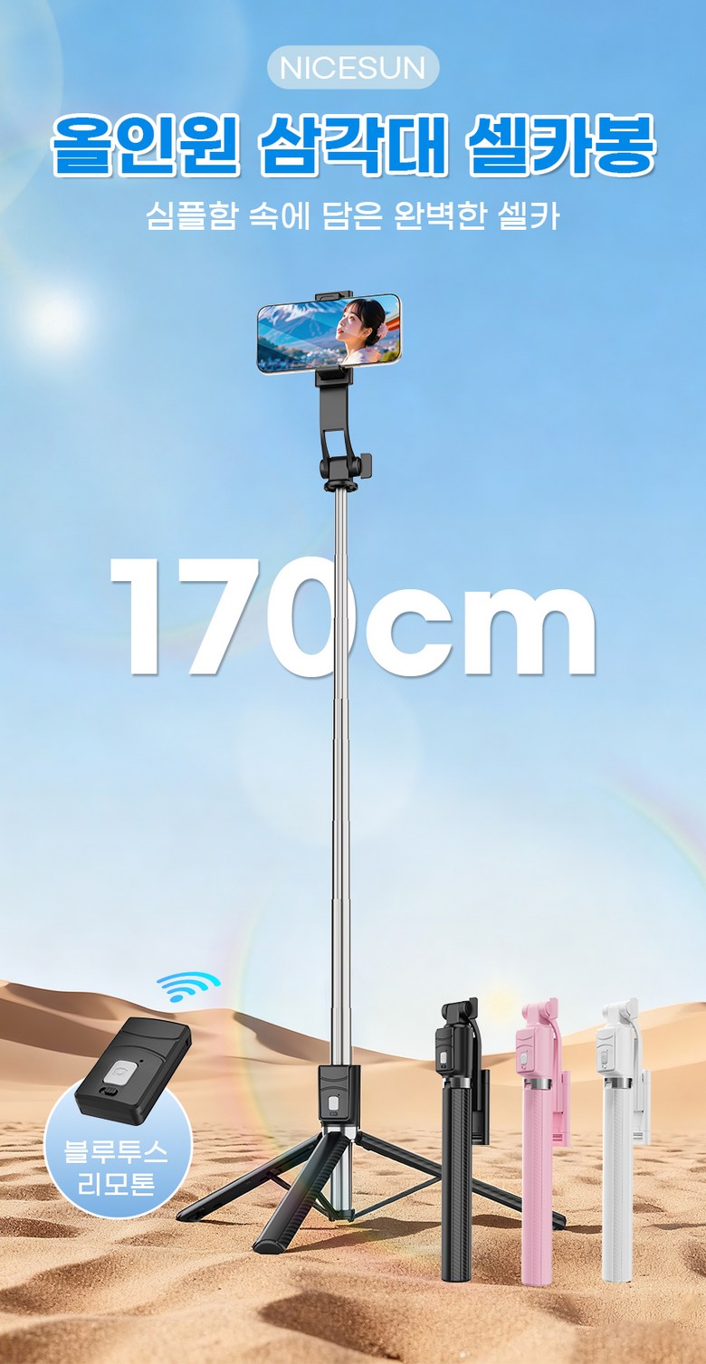 NICESUN 블루투스 휴대폰 삼각대 스마트폰/카메라/고프로 삼각대 셀카봉 170cm S8, 화이트