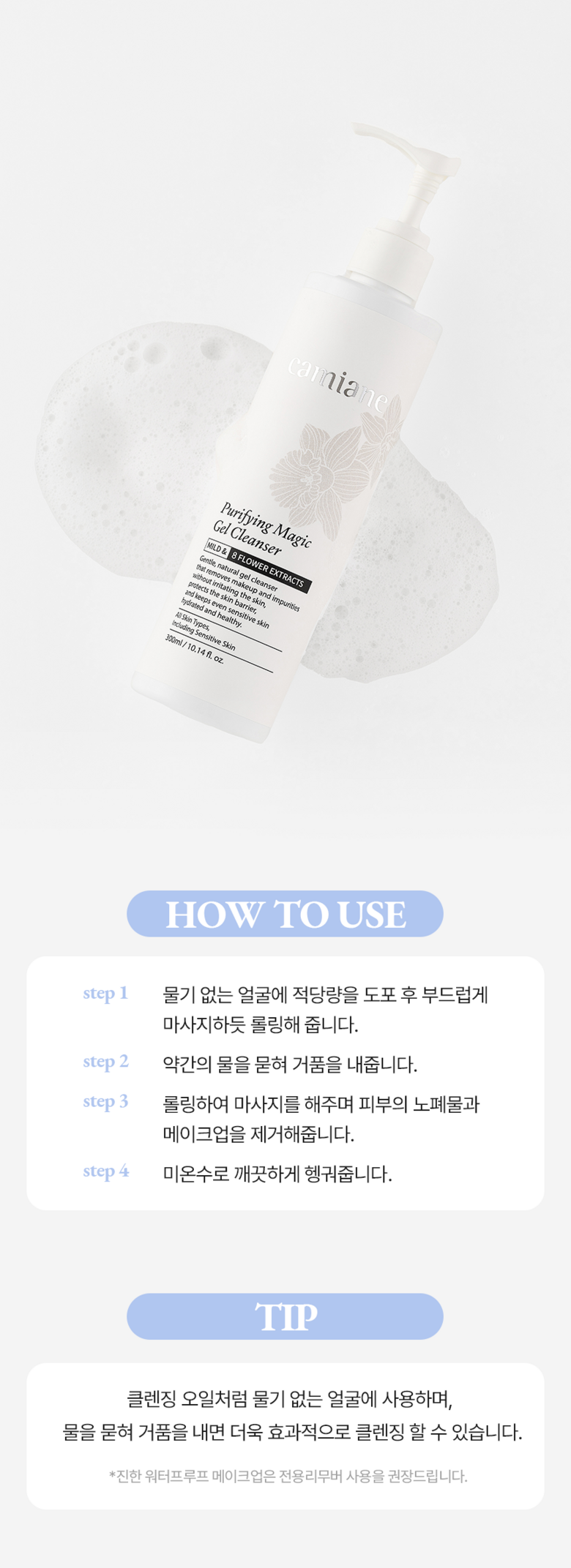 Kamianneu Pyuripaing Magic Gel Cleanser Yaksanseong Moist Cleansing Gel , 2 Pack , 300 ml (카미안느 퓨리파잉 매직 젤 클렌저 약산성 촉촉한 클렌징젤, 2개, 300ml)