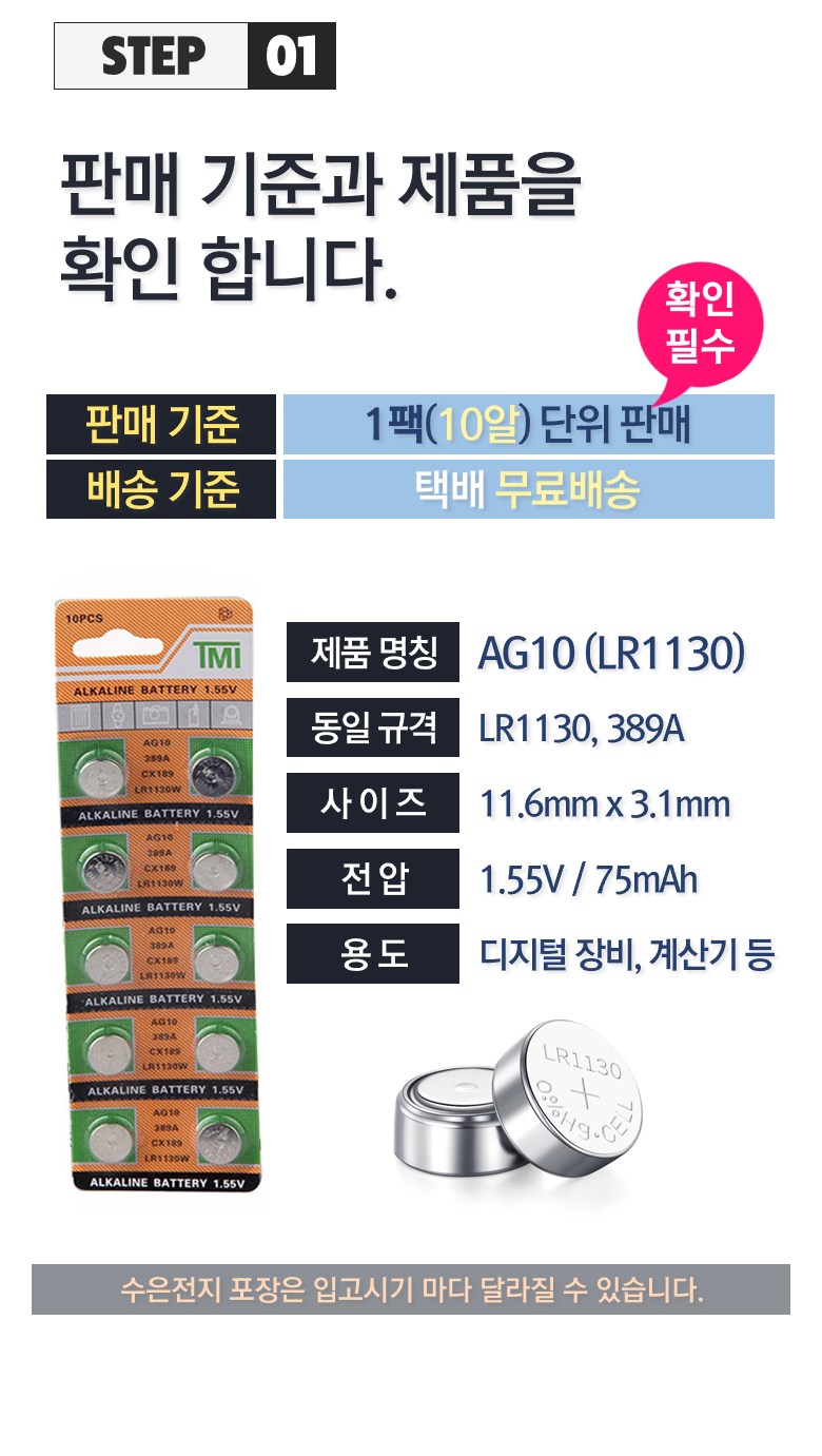 KC인증] 수은전지 AG10 (LR1130 389A) 1팩 10알 - 코인건전지 | 쿠팡