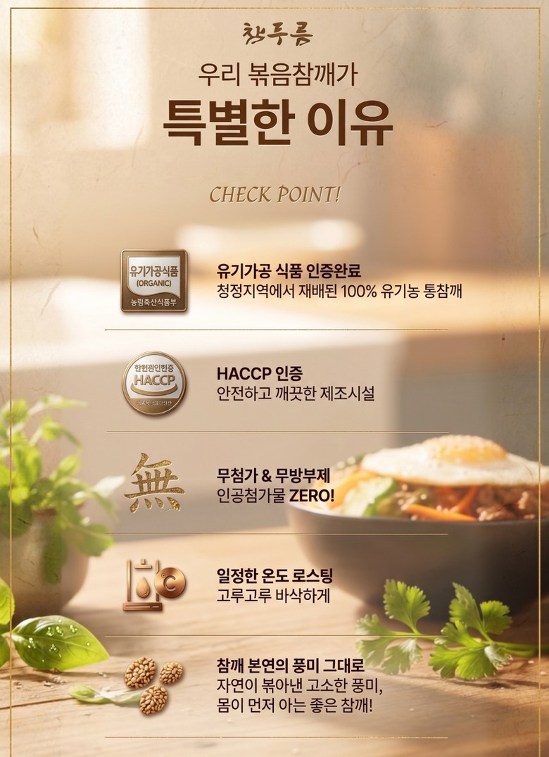 Chamreum Organic Bokeun Kkae Bokeumchamkkae , 1 Pack , 60 g (참두름 유기농 볶은 깨 볶음참깨, 1개, 60g)