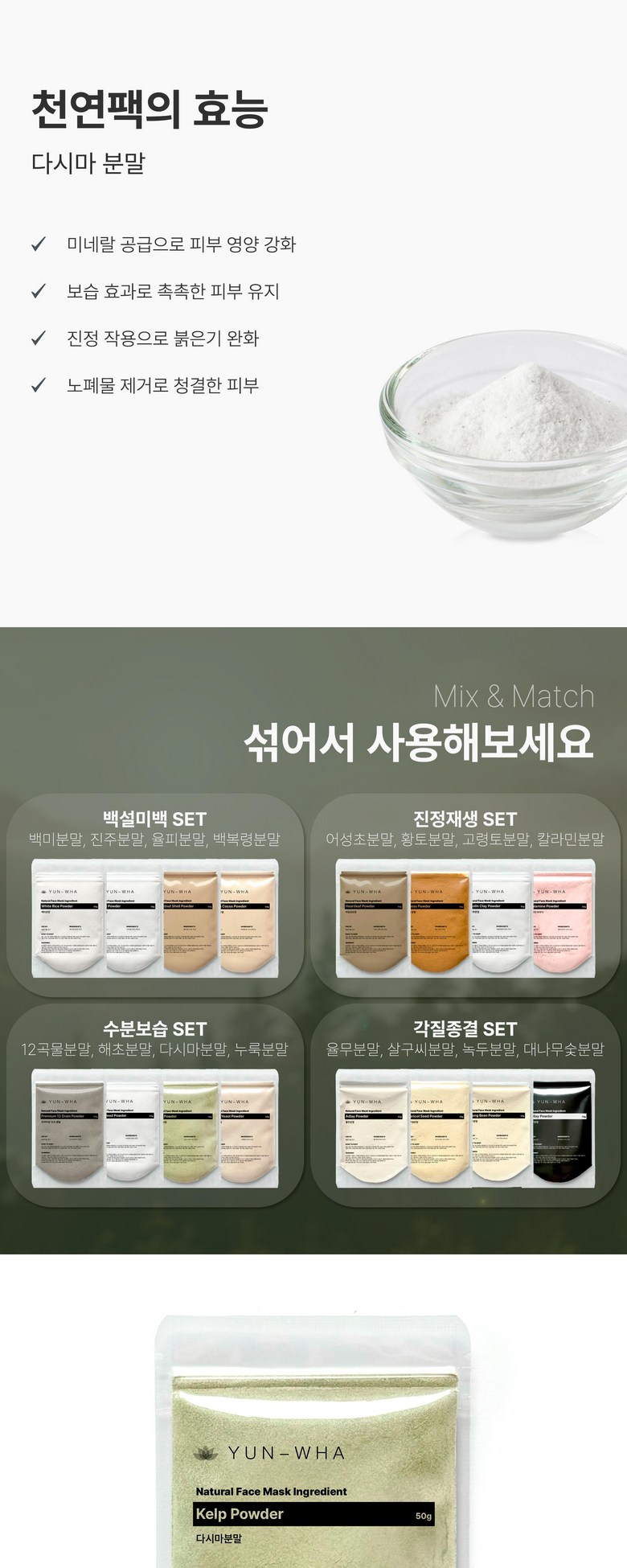 Yeonhwa Dasima Powder Pack Miyong Pack Powder Cheonyeon Pack Powder Eolgul Pack Powder , 1 Pack , 1 Pack (연화 다시마가루팩 미용팩가루 천연팩가루 얼굴팩가루, 1개입, 1개)