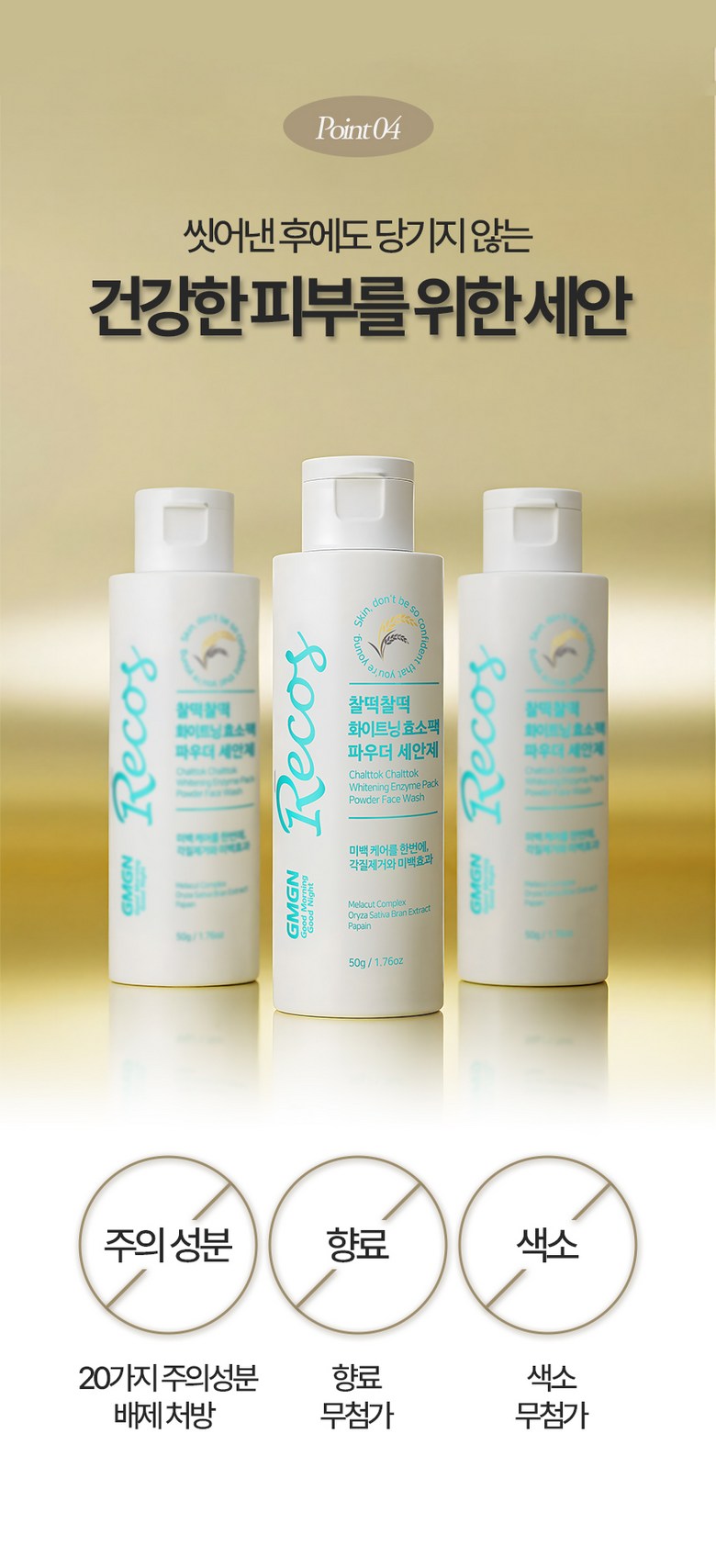 GMGN Reukoseu Chaltteok Beu Lightning Rice Gyeo Hyoso Powder Set Anje , 1 Pack , 50 g (GMGN 르코스 찰떡 브라이트닝 쌀겨 효소파우더 세안제, 1개, 50g)