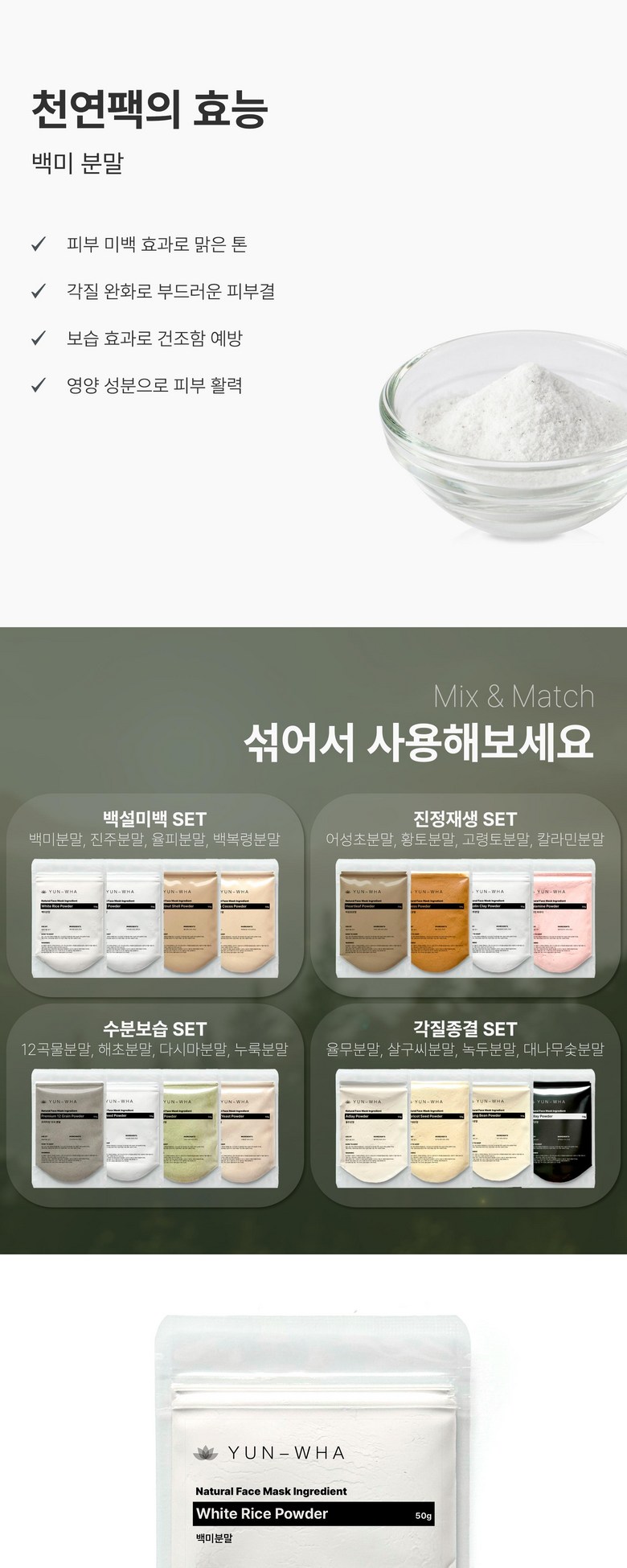 Yeonhwa Cheonyeon Pack Rice Powder Pack Gokmul Pack Miyong Pack Eolgul Pack , 1 Pack , 1 Pack (연화 천연팩 쌀가루팩 곡물팩 미용팩 얼굴팩, 1개입, 1개)