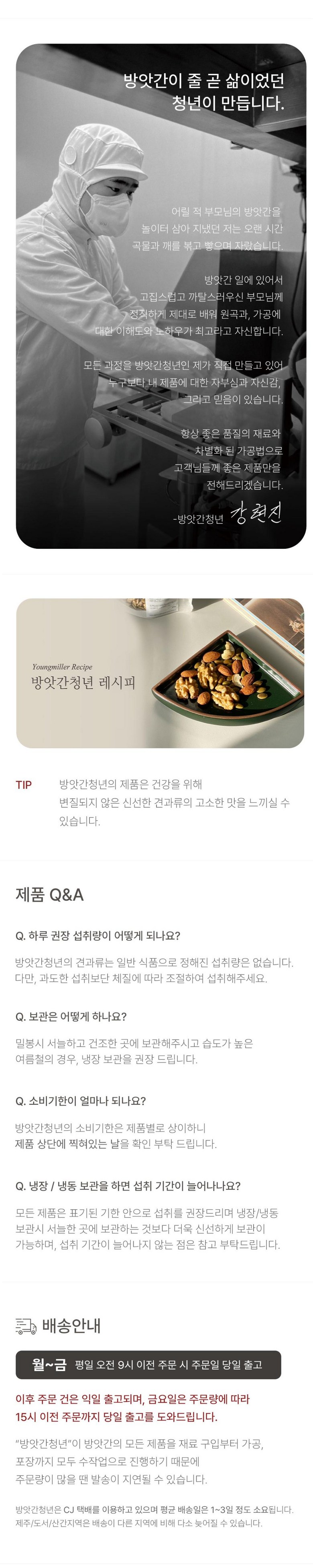 Bangatgancheong Harugyeonmodeum , 2 Pack (방앗간청년 하루견과모듬, 2개)