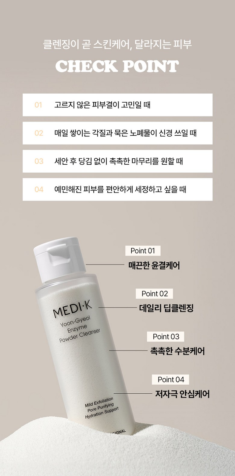 Yakguk Pack Jeom Medike Yungyeol Hyoso Powder Cleanser Large Size Gakjil Sebum Yocheol Jegeo Gokmul Scrub Low Irritation Cleansing , 1 Pack , 70 g (약국입점 메디케이 윤결 효소파우더 클렌저 대용량 각질 피지 요철 제거 곡물스크럽 저자극 클렌징, 1개, 70g)