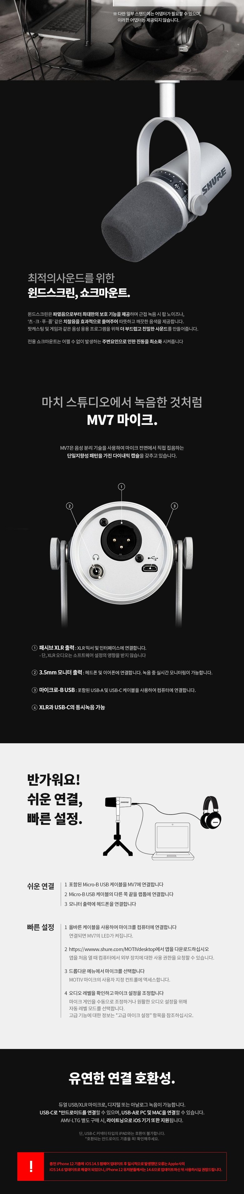 SHURE 슈어 MV7 + 암 스탠드 다이나믹 마이크 USB 방송용 마이크 스탠드 제공 마이크 패키지 - 마이크 | 쿠팡, image size:780x3814