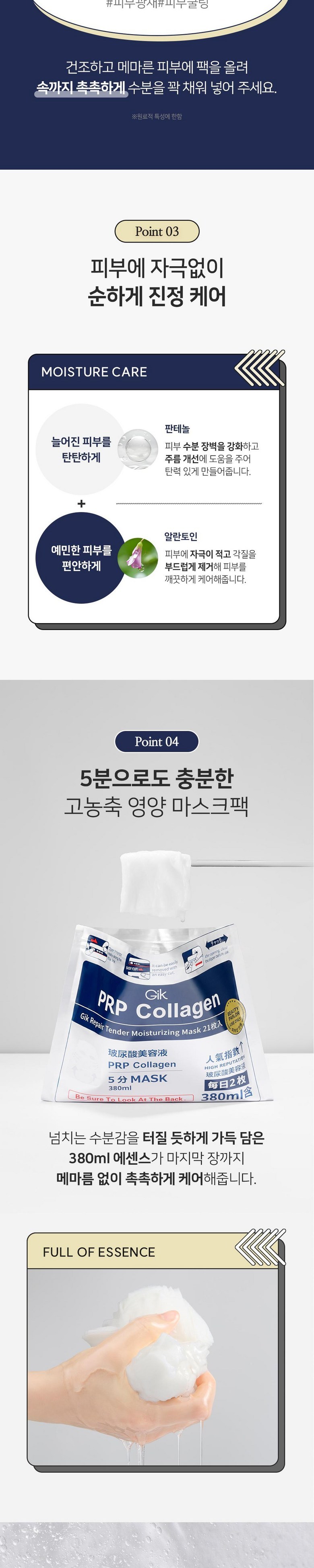 GIK Collagen Repair Moseuteu PRP Hyeolcheong Sheet Mask Pack 3.0, 1 Pack , 2 1 Pack (GIK 콜라겐 리페어 모이스트 PRP 혈청 시트 마스크팩 3.0, 1개, 21개입)