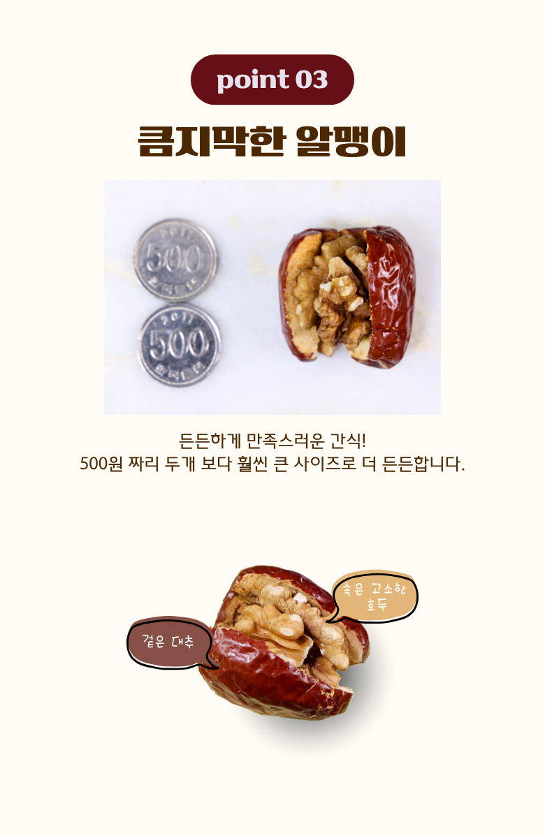 Bikoria Daechuhomal King Daechu Jungguk Gansik , 1 Pack , 500 g (비가일코리아 대추호두말이 왕대추 중국 간식, 1개, 500g)