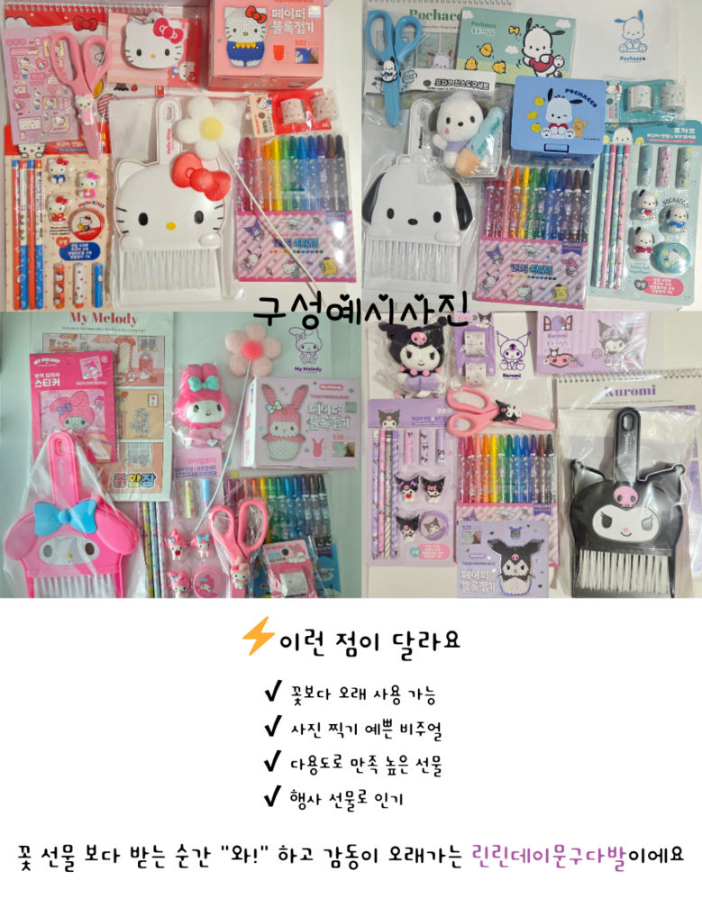 Mungudabal Kaerikteomungudabal Kkotdabal Eumakhoe Hakyehoe Joleopsik Pack Haksik Yeojachingu Seonmul , 1 Pack , Mungudabal Sanrio Helkiti (문구다발 캐릭터문구다발 꽃다발 음악회 학예회 졸업식 입학식 여자친구 선물, 1개, 문구다발 산리오 헬로키티)
