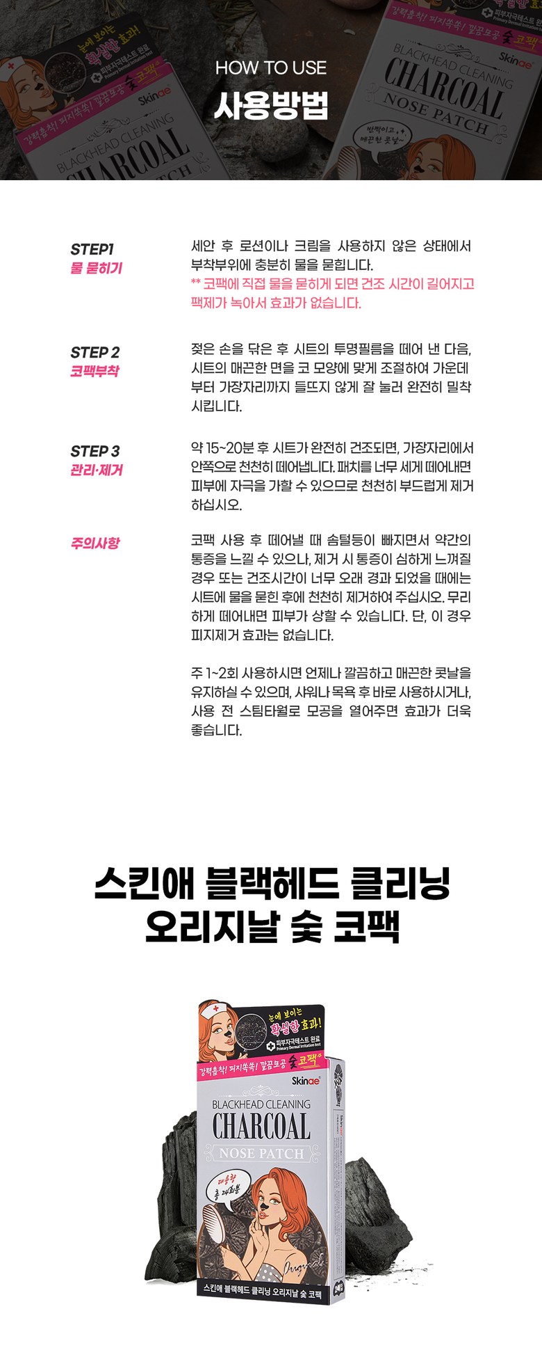 Toner Ae Blackhead Keulrining Orijinal Sut Ko Pack Large Size , 2 4 Pack Pack , 1 Pack (스킨애 블랙헤드 클리닝 오리지날 숯 코팩 대용량, 24개입, 1개)