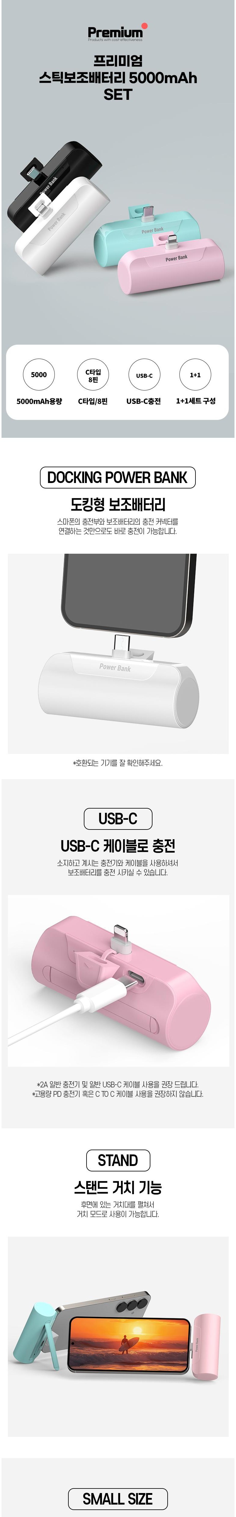 1+1 Kinghyeong Chehyeong Mini Bojo Pear Teori 5000 mAh, USB-C ( Gaelreoksi ), White + Mint (1+1 프리미엄 도킹형 일체형 미니 보조배터리 5000mAh, C타입(갤럭시), 화이트+민트)