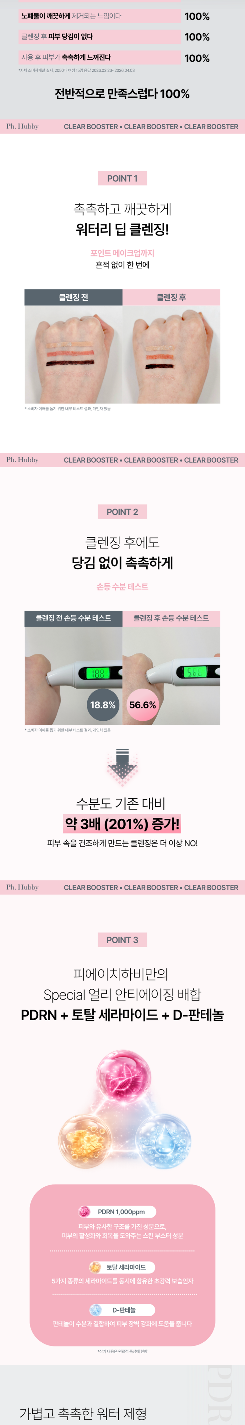 Pichihabi PDRN Clear Buseuteo Cleansing Woteo , 1 Pack , 300 g (피에이치하비 PDRN 클리어 부스터 클렌징워터, 1개, 300g)