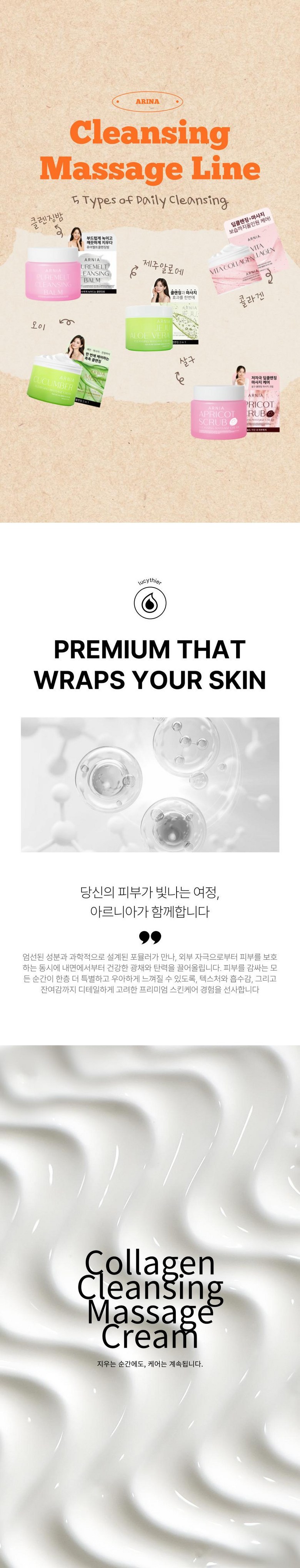 Areunia Bita Collagen Cleansing Masaji Cream , 1 Pack , 280 ml (아르니아 프리미엄 비타콜라겐 클렌징 마사지크림, 1개, 280ml)