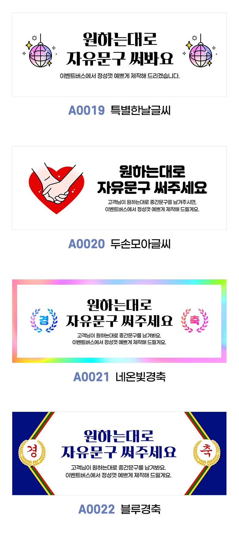 Jayumungu Jumunjejak Hyeonsumak Saeng Chukha Gehongbo Gyeongchuk Joleop Pack Hak Euntoe Gak Types Moim A Hyeong , A 0001 Sonhateuppyongppyong , Se (자유문구 주문제작 현수막 생일 축하 가게홍보 경축 졸업 입학 은퇴 각종모임 A형, A0001 손하트뿅뿅, 선택안함)