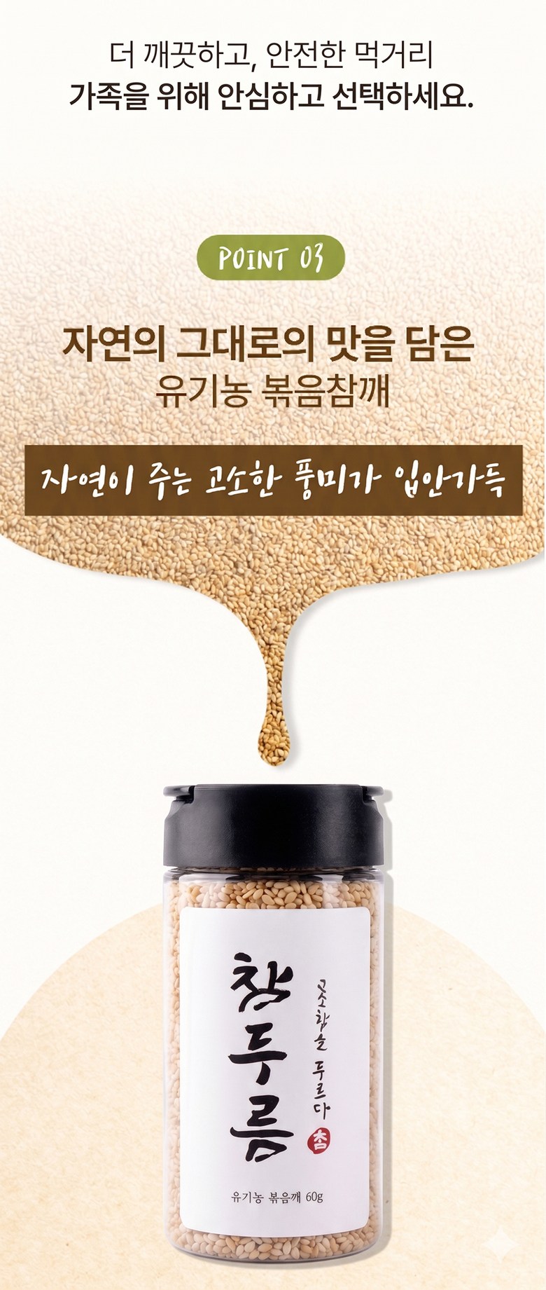 Chamreum Organic Bokeun Kkae Bokeumchamkkae , 1 Pack , 60 g (참두름 유기농 볶은 깨 볶음참깨, 1개, 60g)
