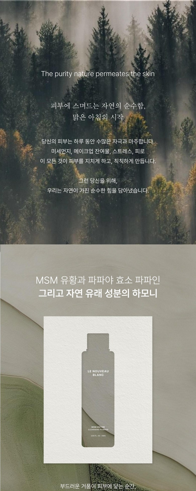 Reunubobeulrang MSM Enjaim Cleansing Powder Wash Yaksanseong Hyoso Set Anje , 1 Pack , 80 g (르누보블랑 MSM 엔자임 클렌징 파우더워시 약산성 효소 세안제, 1개, 80g)
