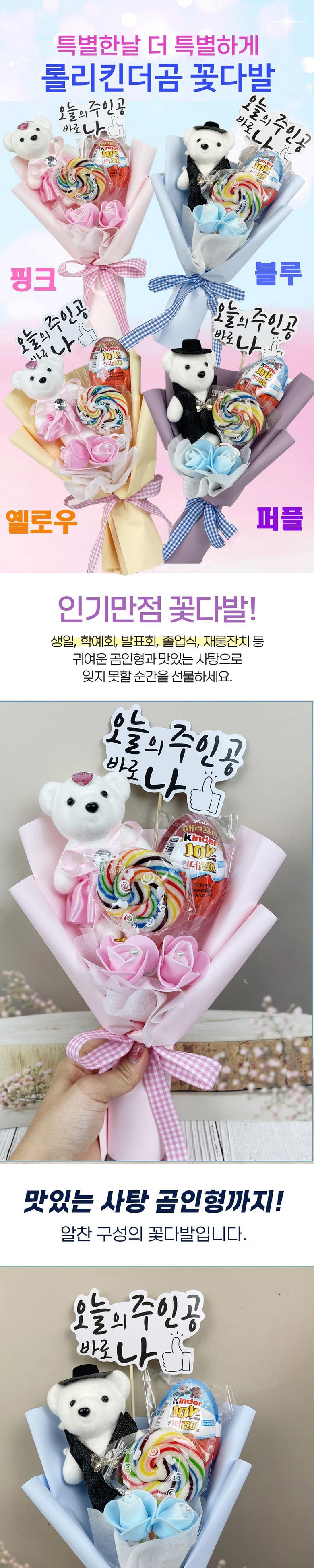 Rolrikindeogom Kindeojo Rolripapsatang Seonmul Inhyeong Kkotdabal , Blue (롤리킨더곰 킨더조이 롤리팝사탕 선물 인형 꽃다발, 블루)