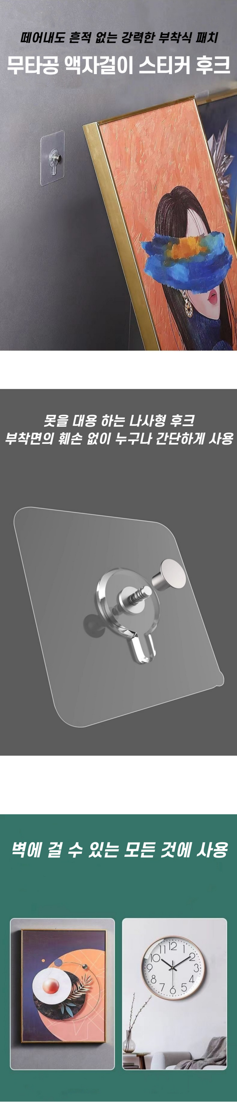 Ribinghomdite Hom Mutagong Jeopchaksik Aekja Sigye Geol LHD-031, Tumyeong , 10 Pack (리빙홈디테일 홈 무타공 접착식 액자 시계 걸이 LHD-031, 투명, 10개)