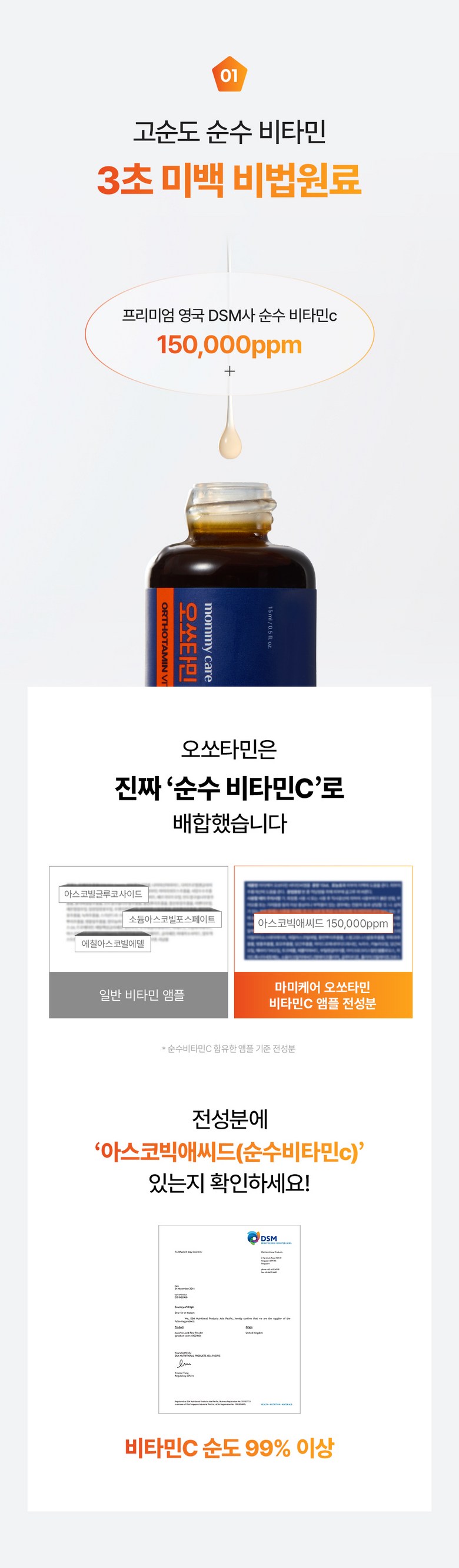 Mami Care Ossotamin Vitamin C Ampoule , 15 ml, 1 Pack (마미케어 오쏘타민 비타민C 앰플, 15ml, 1개)