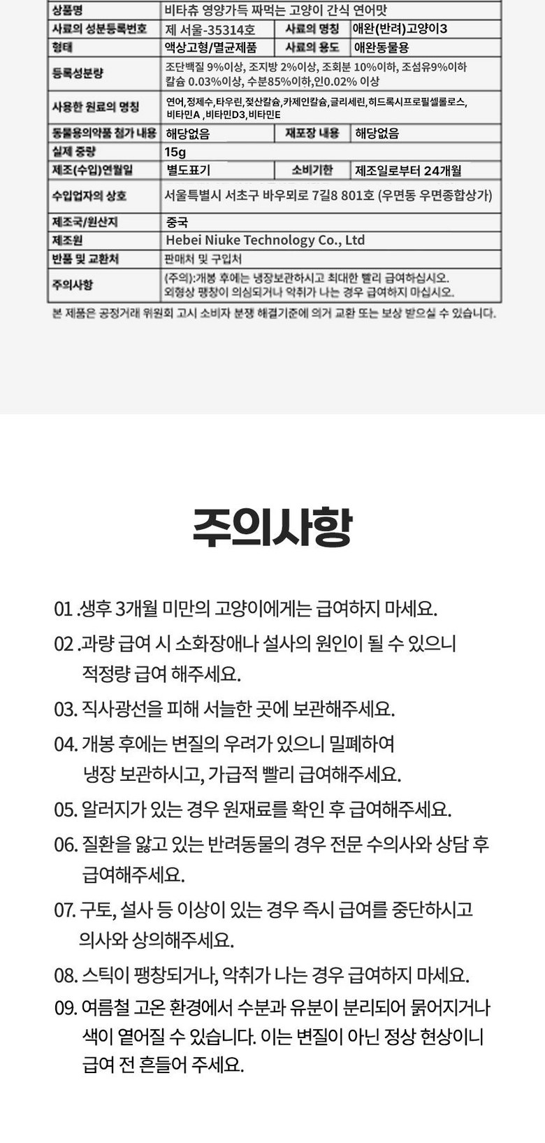 펫리서치 짜먹는 고양이 간식 츄 상세 이미지 10