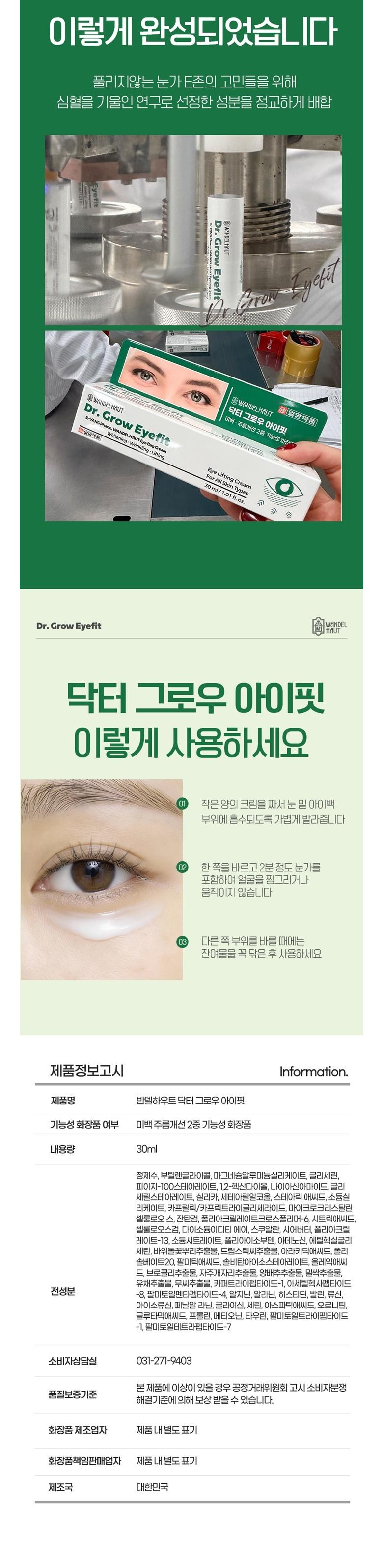 Yangyakpum Bandelhauteu Dakteogeuu Apit Abaek Cream A Cream Nunmitjibang Anti-Wrinkle Jegeo Kkeojim , 1 Pack , 30 ml (일양약품 반델하우트 닥터그로우 아이핏 아이백크림 아이크림 눈밑지방 주름 제거 꺼짐, 1개, 30ml)