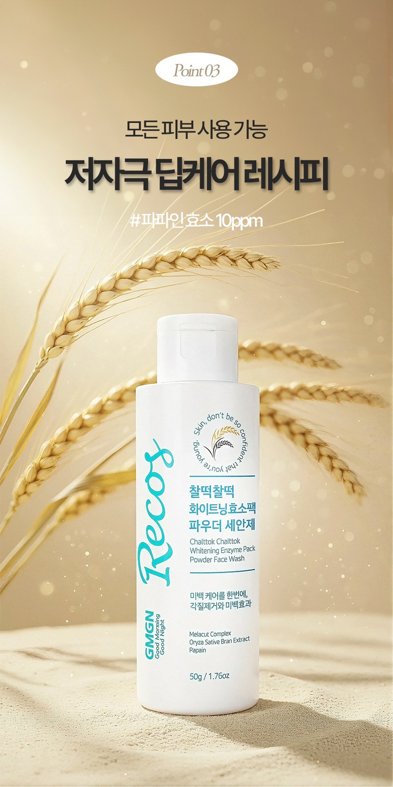 GMGN Reukoseu Chaltteok Beu Lightning Rice Gyeo Hyoso Powder Set Anje , 1 Pack , 50 g (GMGN 르코스 찰떡 브라이트닝 쌀겨 효소파우더 세안제, 1개, 50g)