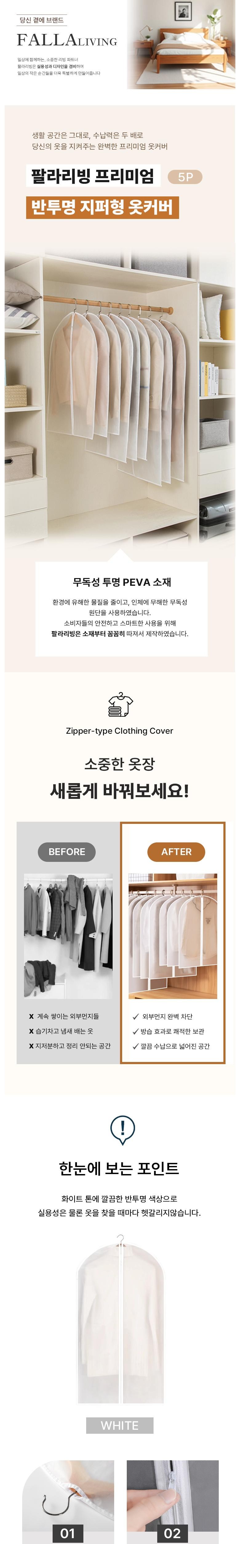 Palraribing Bantumyeong Jipeohyeong Ot Keobeo , 5 Pack , 1 Set (팔라리빙 반투명 프리미엄 지퍼형 옷 커버, 5개, 1세트)