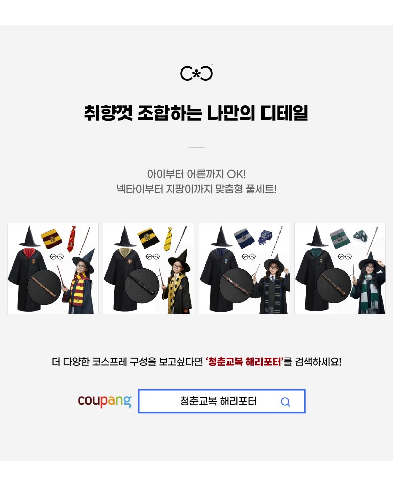 Cheongchungyobok Premium Hyeong Haeri Packets Teo Jipang 6 Types Set Beu + Meopeulreo + Jadonggota + Angyeong + Jipang + Moja Koseupeure Halwi ([청춘교복] 고급형 해리포터 지팡이 6종세트 로브+머플러+자동로고타이+안경+지팡이+모자 코스프레 할로윈 마법사 졸사 졸업사진)