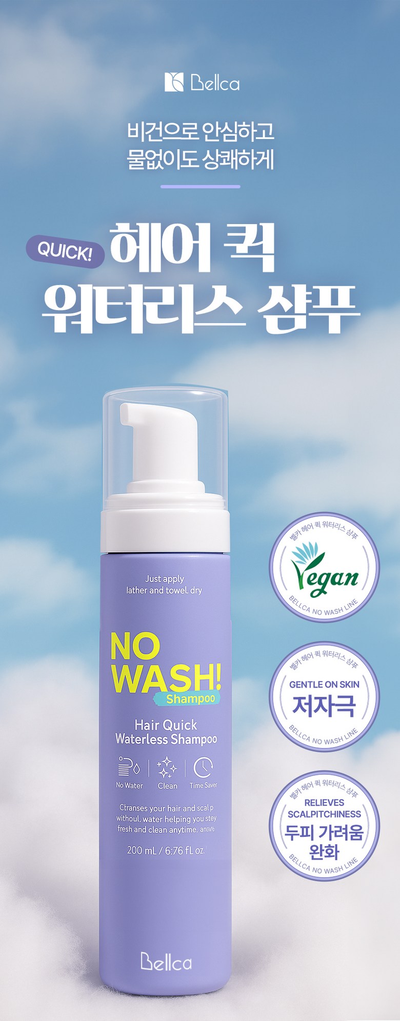 Bellca Hair Quick Waterless Shampoo